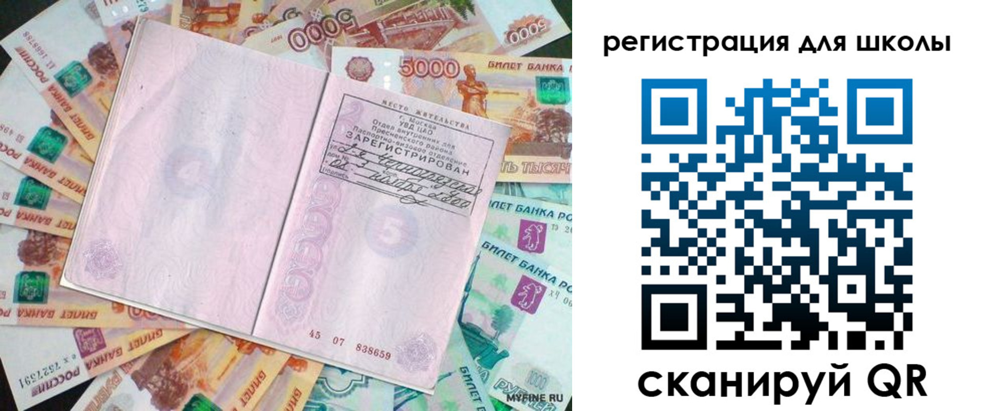 прописка для школы в Бугульме