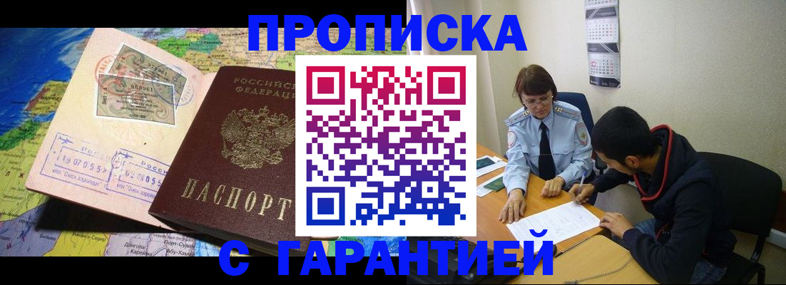 прописка в Бугульме