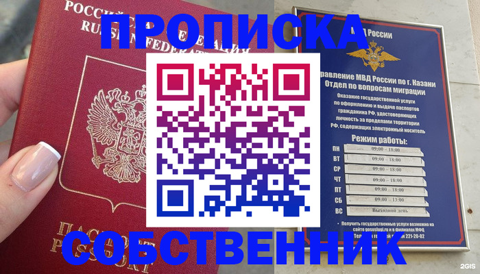 временная регистрация в Бугульме