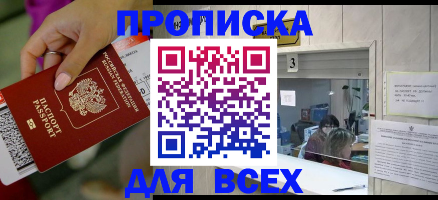прописка для работы в Бугульме