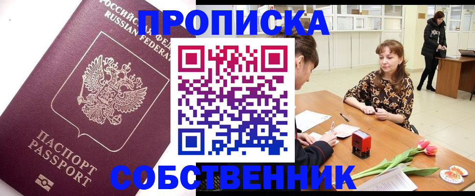 прописка штамп в Бугульме